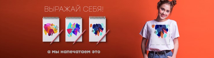 ПЕЧАТАЕМ ТВОЙ ДИЗАЙН