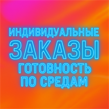 Обновление работы с 1 августа! 