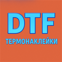 Печать DTF для одежды 26725